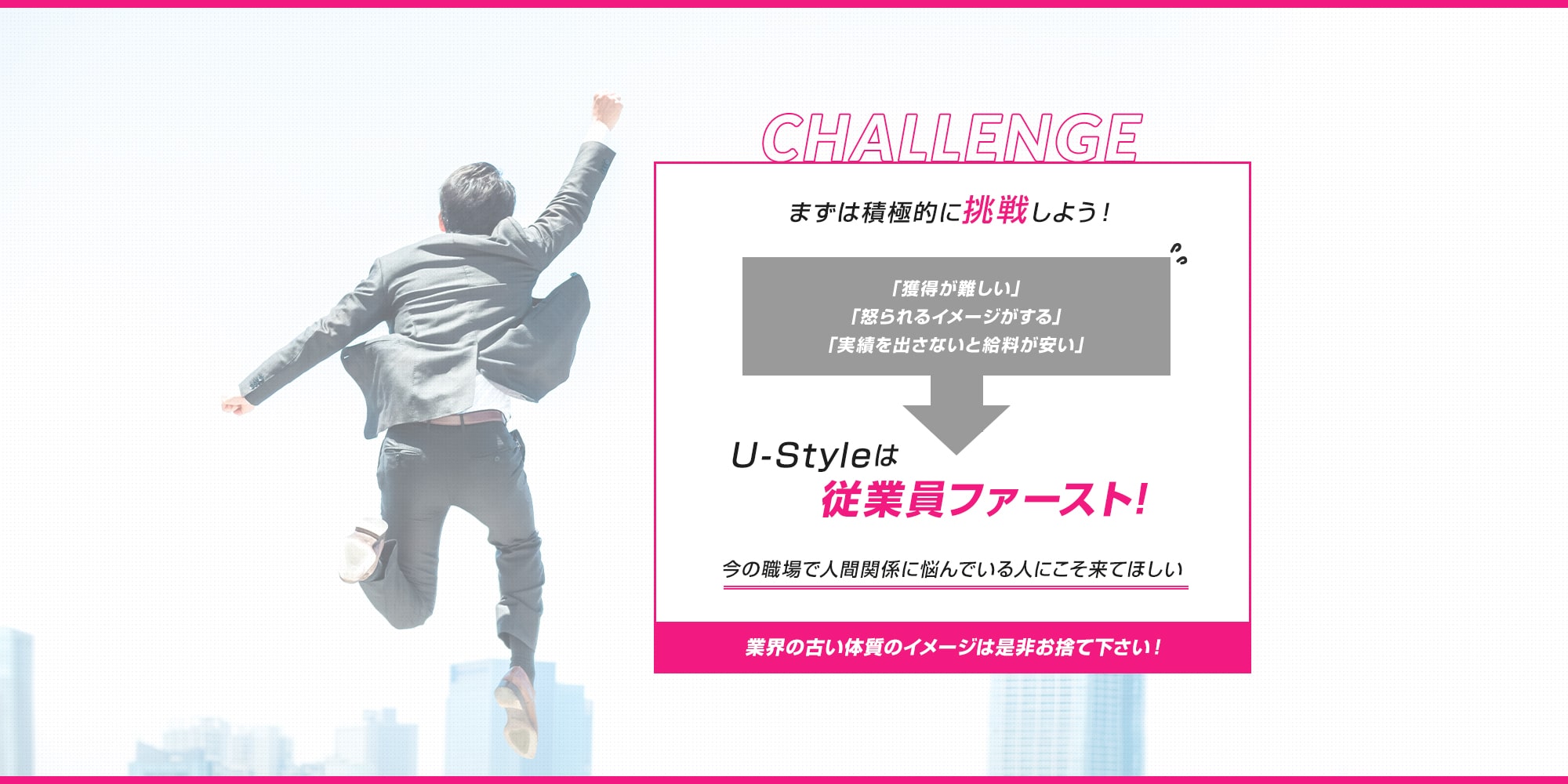 まずは積極的に行動しよう！U-styleは従業員ファースト！