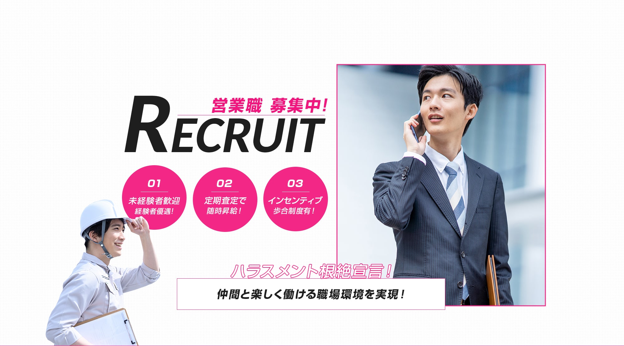 営業職 募集中！